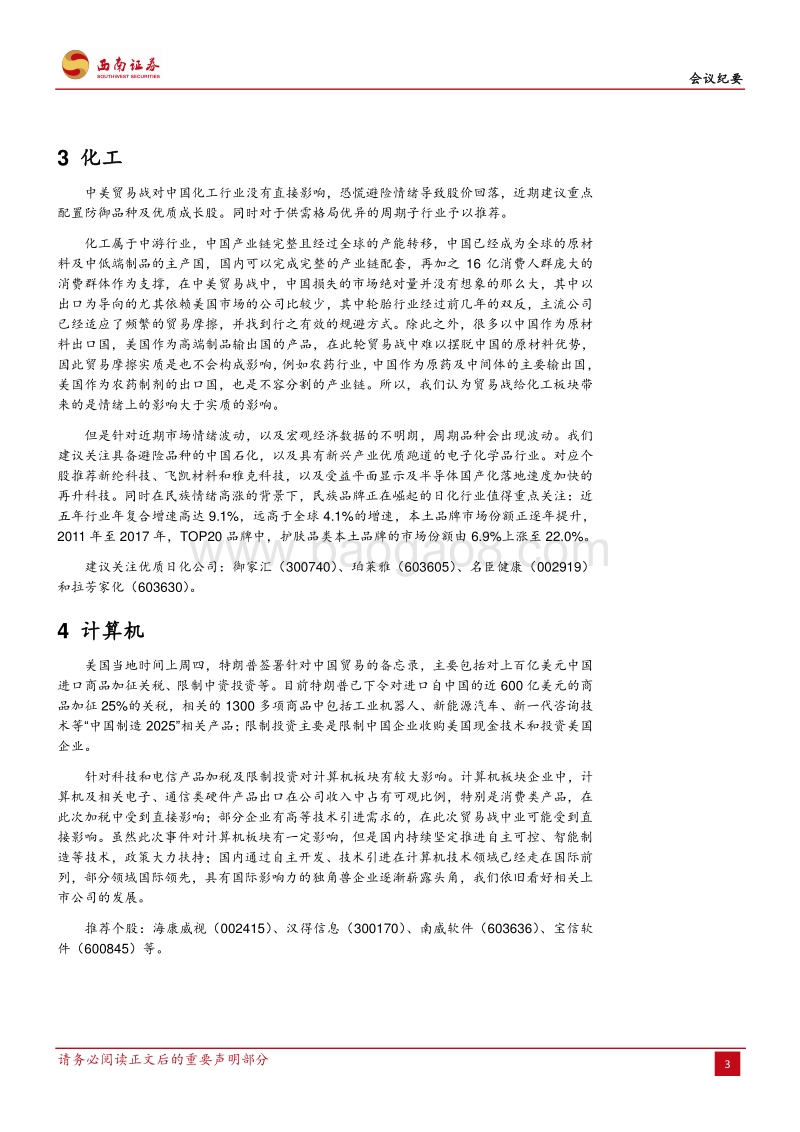 中美贸易战的前景和影响.pdf_第5页