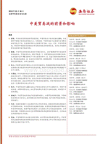 中美贸易战的前景和影响.pdf