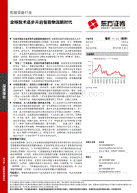 全球技术进步开启智能物流新时代.pdf
