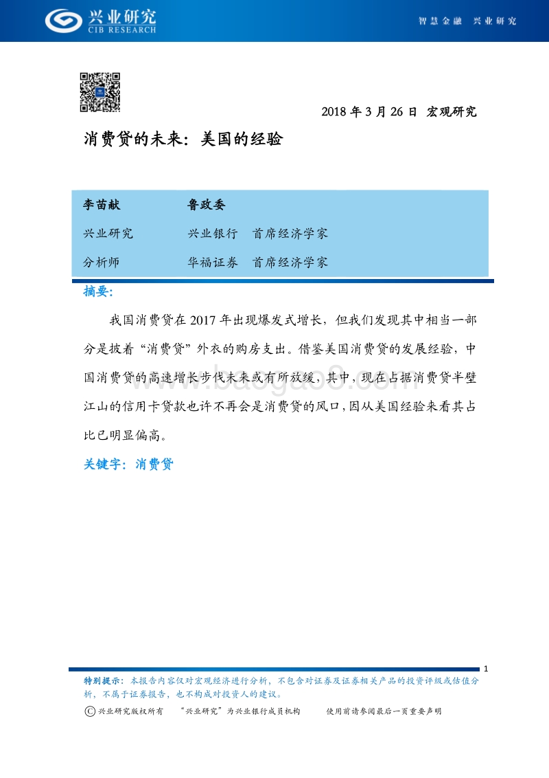 消费贷的未来：美国的经验.pdf_第1页