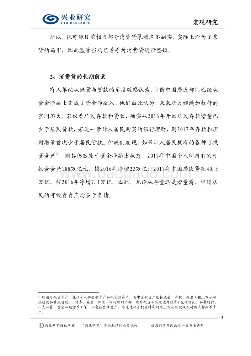 消费贷的未来：美国的经验.pdf_第5页