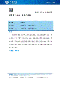 消费贷的未来：美国的经验.pdf