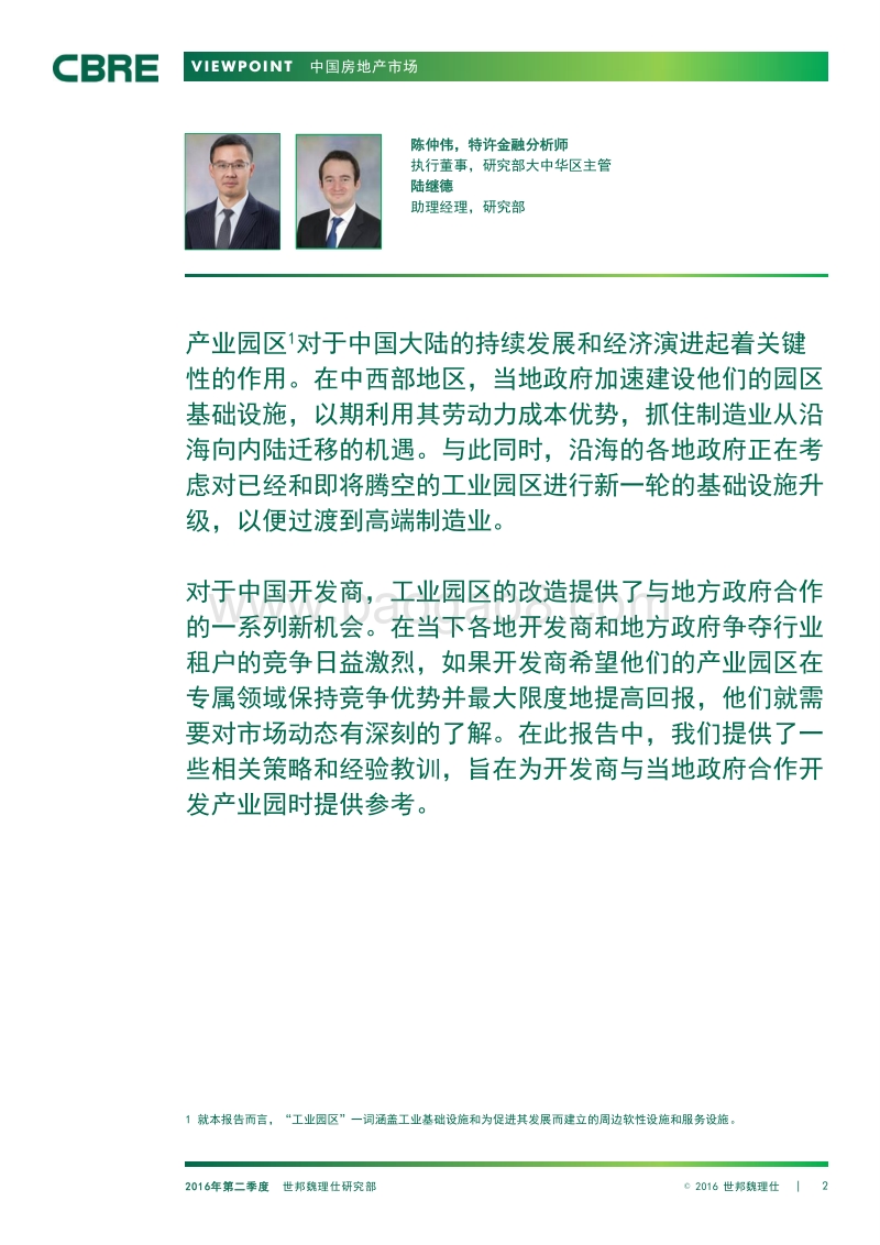 中国产业园区规划策略.pdf_第2页