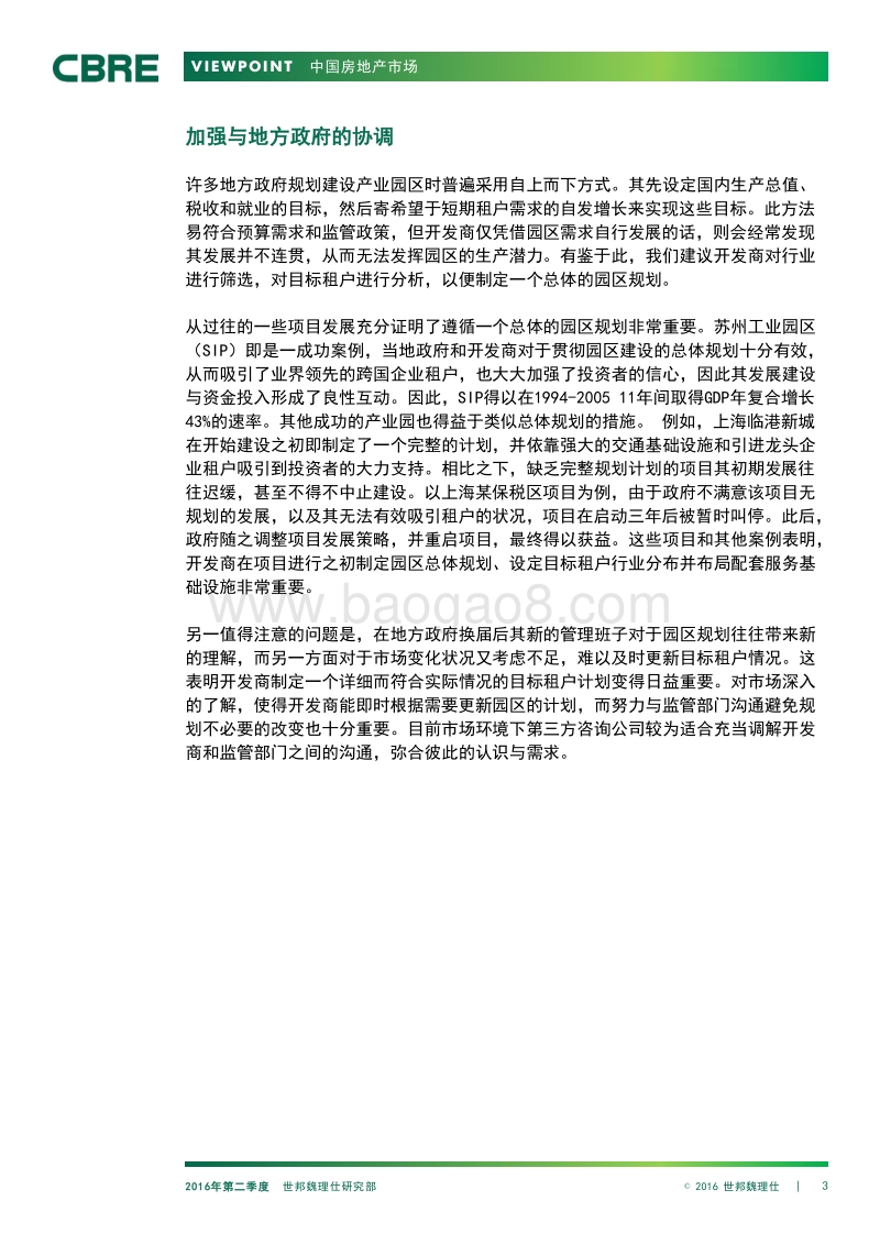 中国产业园区规划策略.pdf_第3页