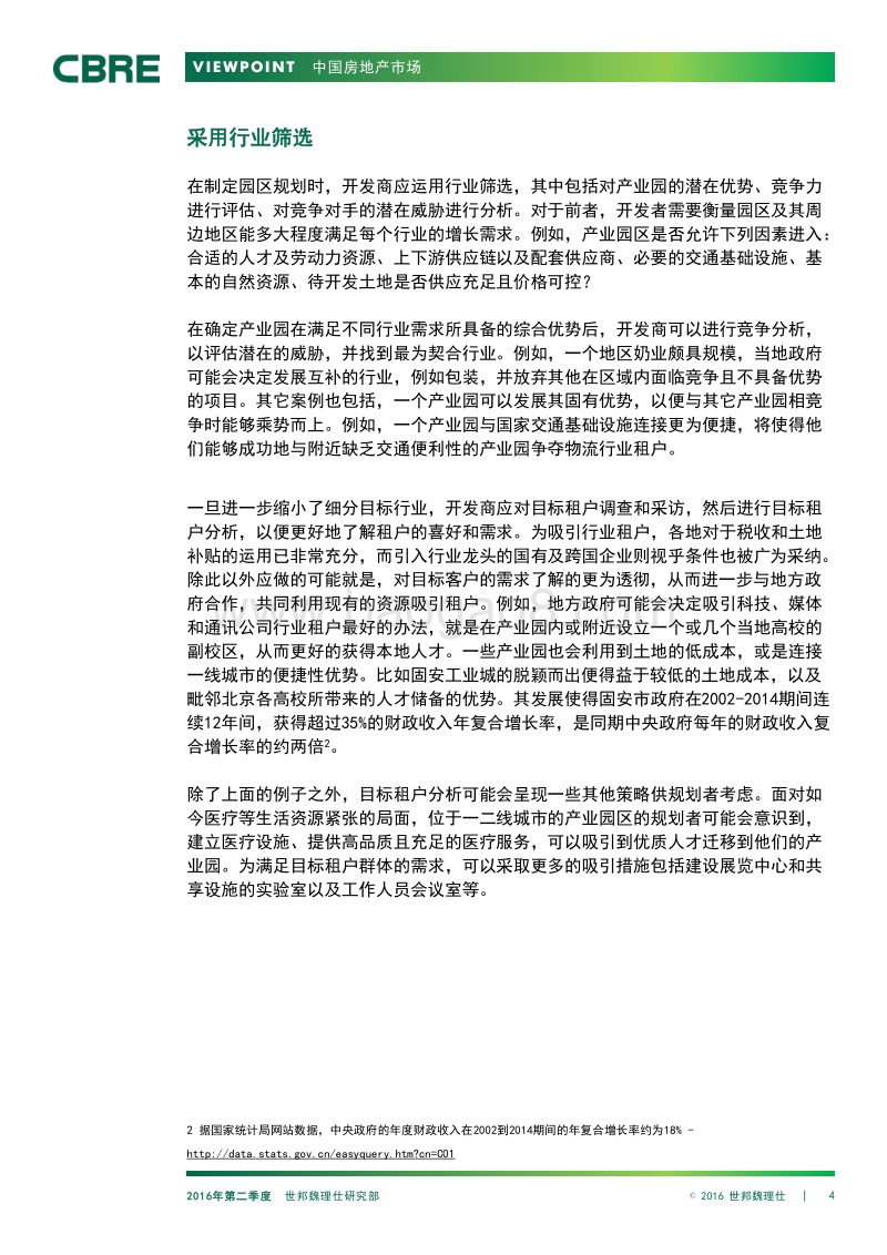 中国产业园区规划策略.pdf_第4页
