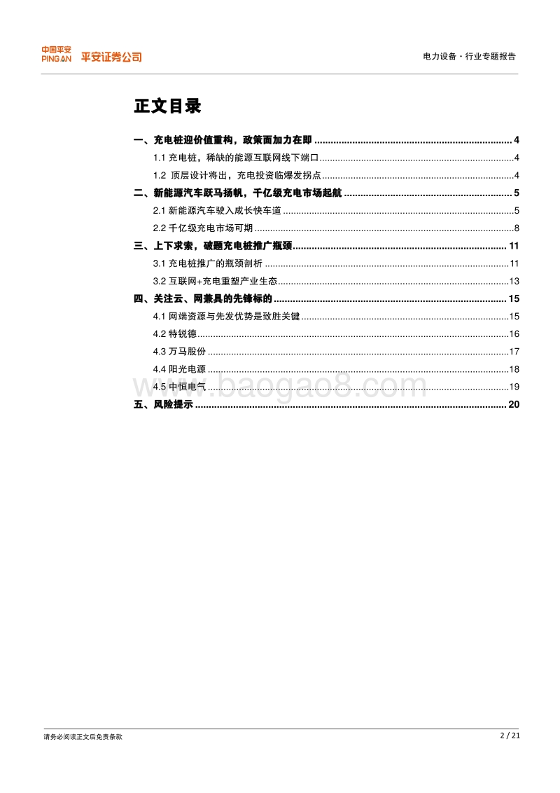 新能源汽车充电专题报告：充电桩迎价值重构，下入泥土、上冲云霄.pdf_第2页