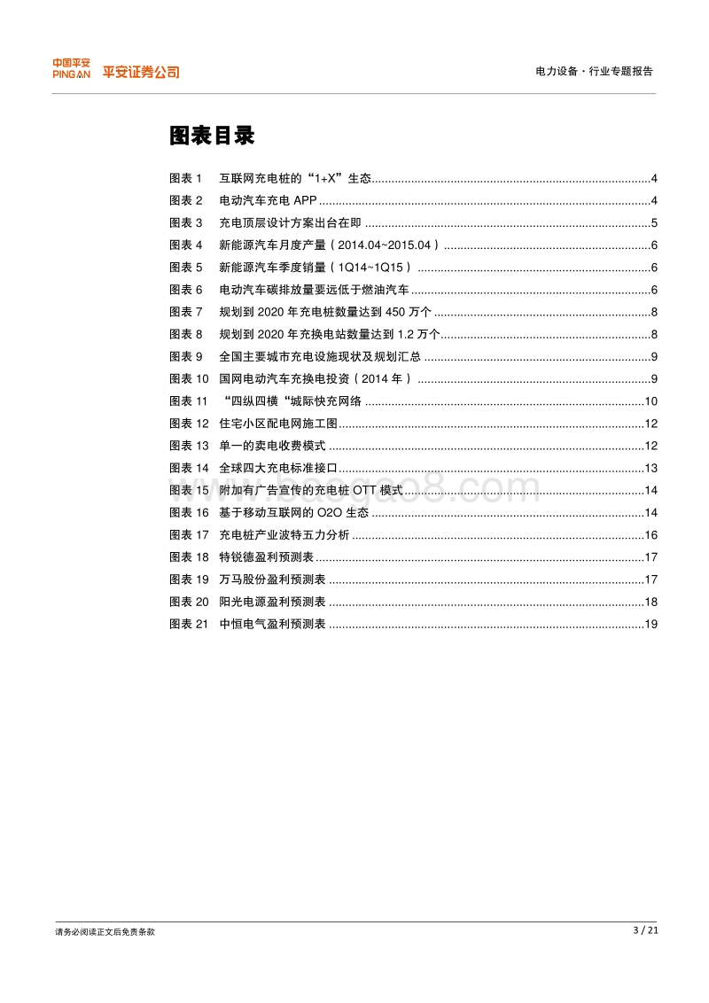 新能源汽车充电专题报告：充电桩迎价值重构，下入泥土、上冲云霄.pdf_第3页