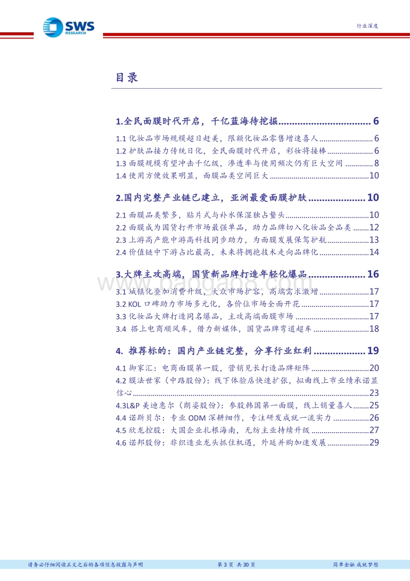 面膜行业深度报告：全民面膜时代正开启，国货品牌借力入局美妆市场.pdf_第3页