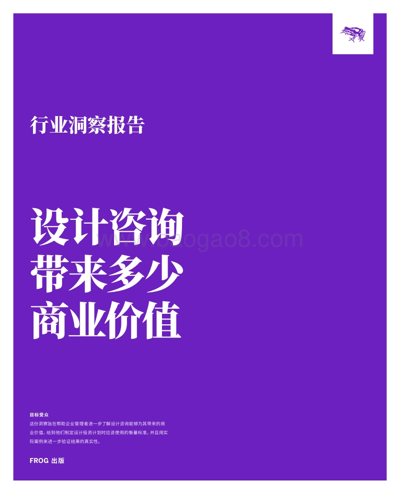 设计咨询带来多少商业价值.pdf_第1页
