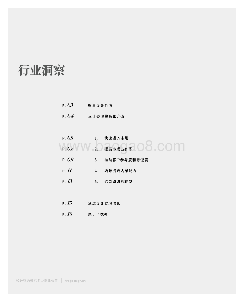 设计咨询带来多少商业价值.pdf_第2页