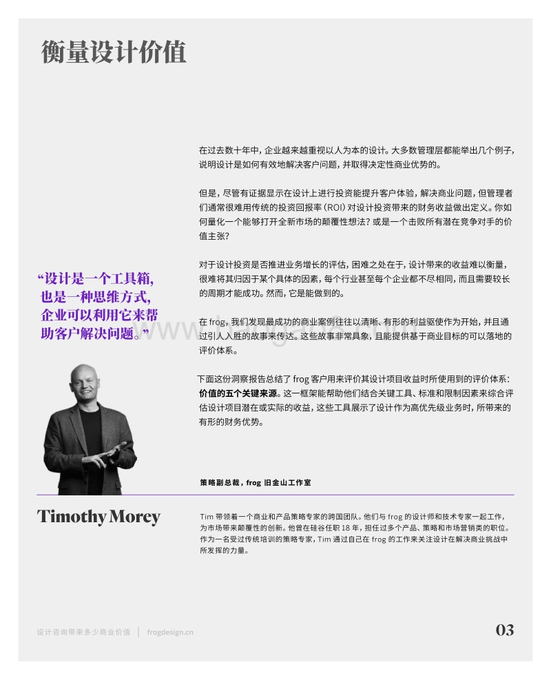 设计咨询带来多少商业价值.pdf_第3页