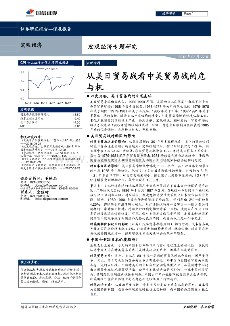 中美贸易战危机分析报告.pdf_第1页