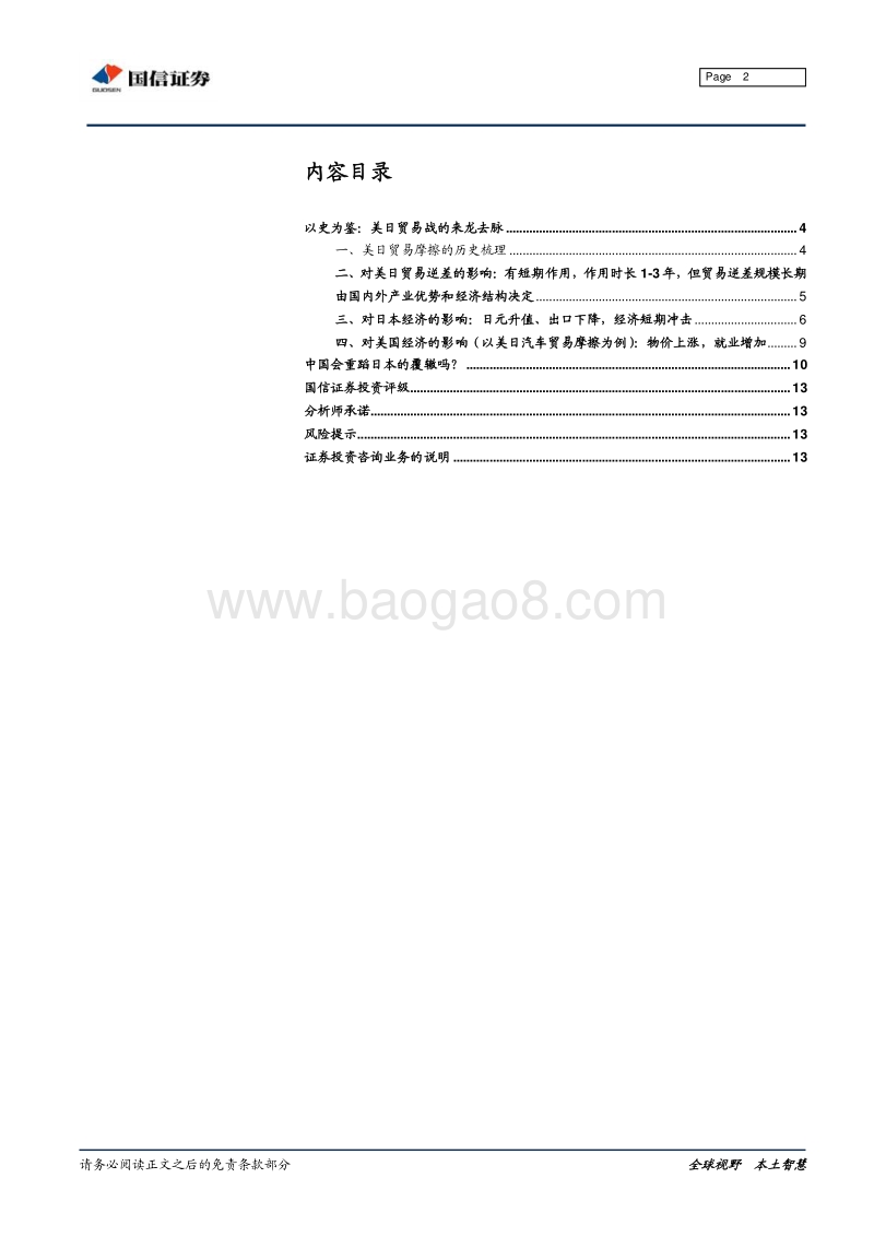 中美贸易战危机分析报告.pdf_第2页