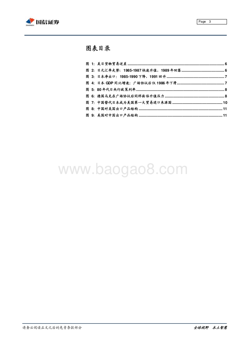 中美贸易战危机分析报告.pdf_第3页