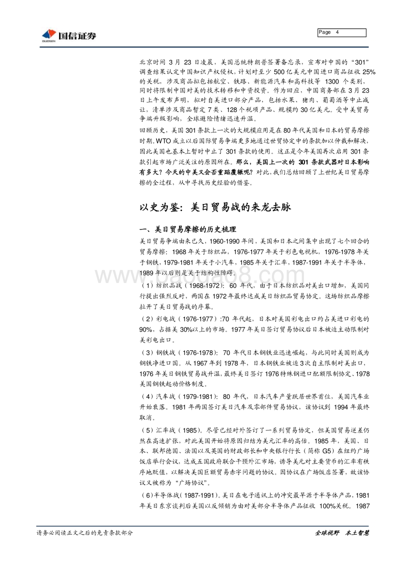中美贸易战危机分析报告.pdf_第4页