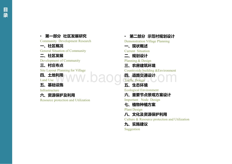 美丽乡村经典案例.pdf_第1页