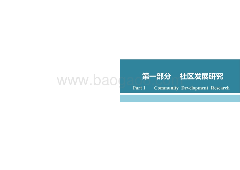 美丽乡村经典案例.pdf_第2页
