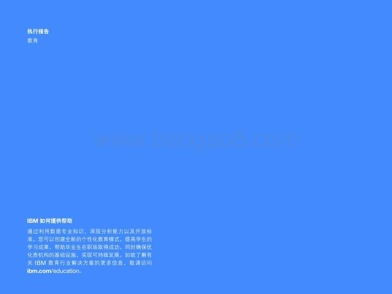 面向未来，重塑技能：中国如何应对全球技能风暴.pdf_第2页