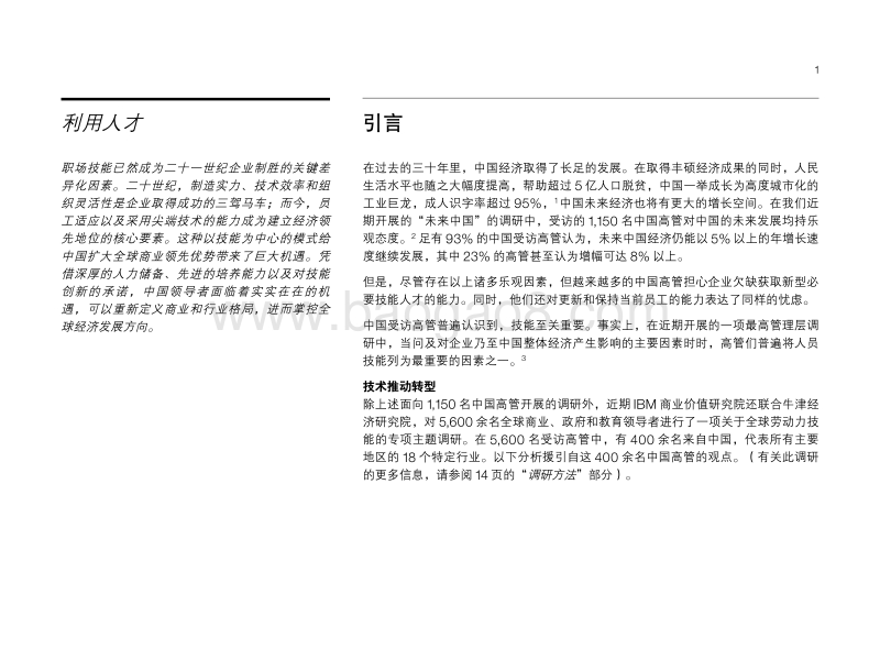 面向未来，重塑技能：中国如何应对全球技能风暴.pdf_第3页