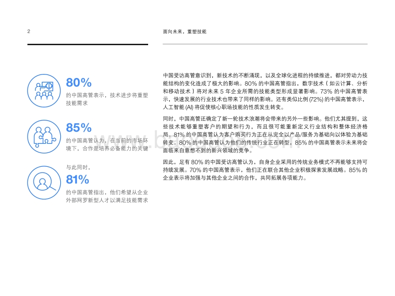 面向未来，重塑技能：中国如何应对全球技能风暴.pdf_第4页