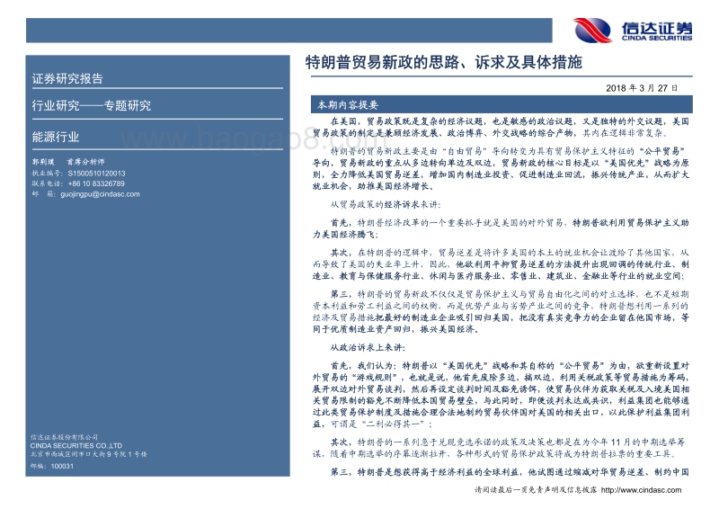 特朗普贸易新政的思路、诉求及具体措施.pdf_第2页