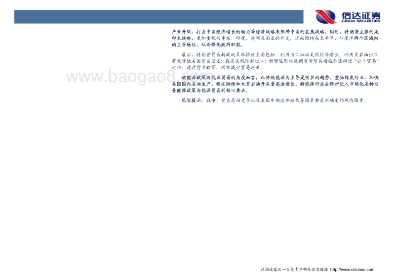 特朗普贸易新政的思路、诉求及具体措施.pdf_第3页