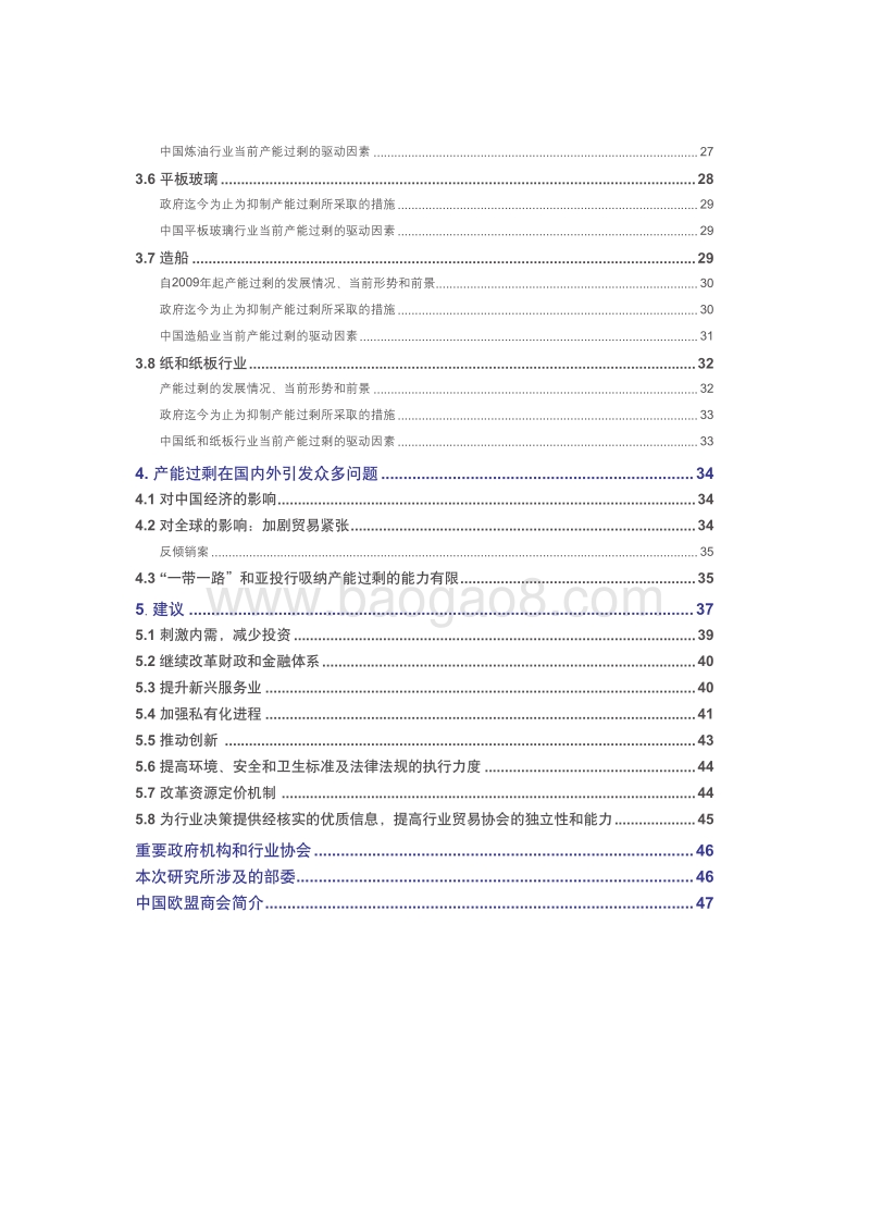 中国的产能过剩：如何阻碍党的改革进程.pdf_第4页