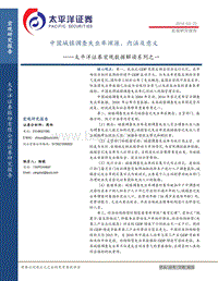 中国城镇调查失业率渊源、内涵及意义.pdf