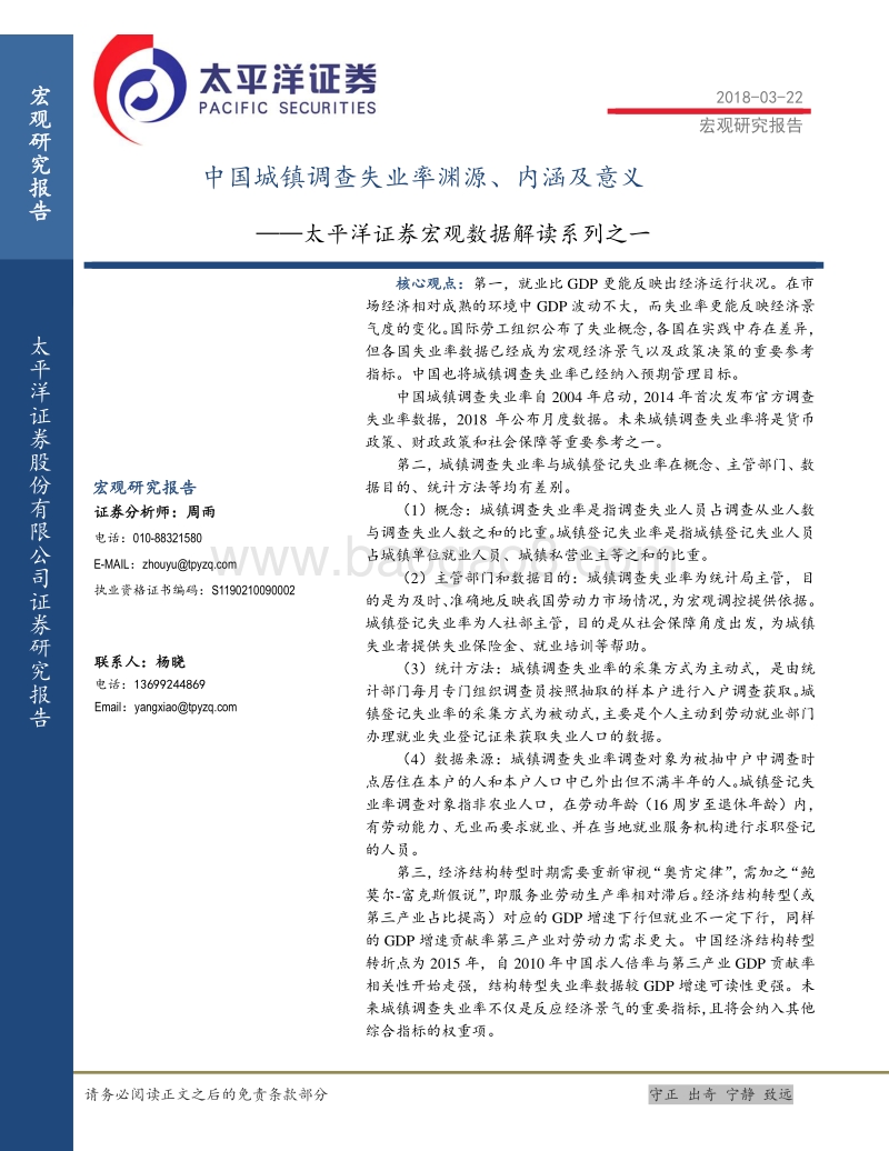 中国城镇调查失业率渊源、内涵及意义.pdf_第1页