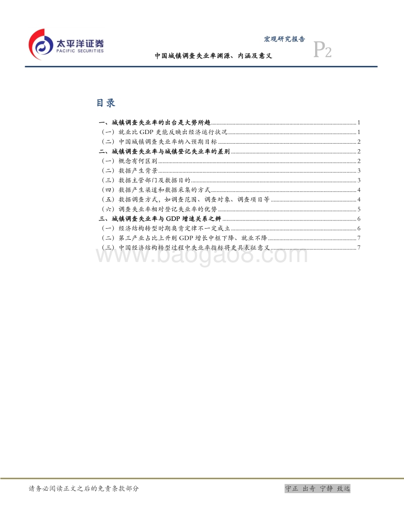中国城镇调查失业率渊源、内涵及意义.pdf_第2页