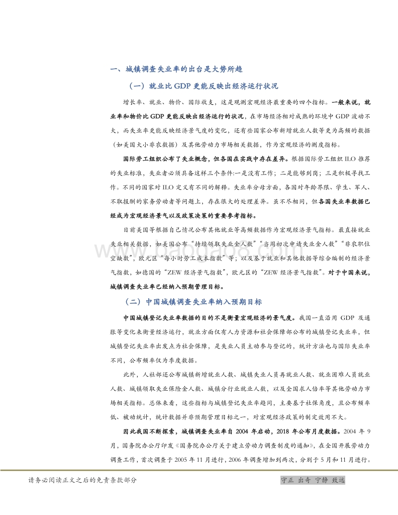 中国城镇调查失业率渊源、内涵及意义.pdf_第4页