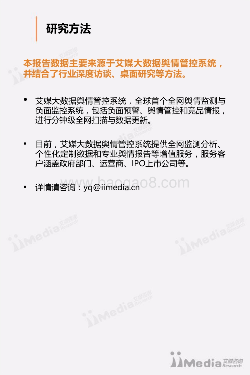 十九大舆情监测报告.pdf_第2页