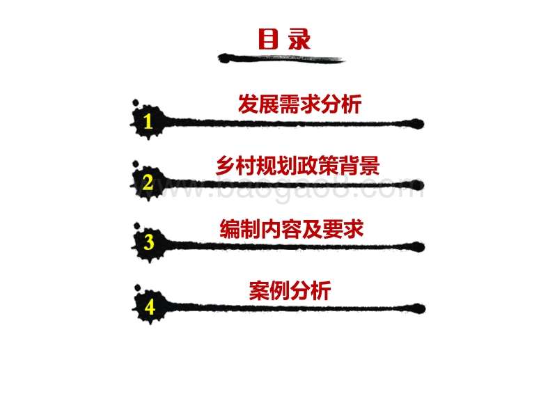 美丽乡村探讨.pdf_第2页