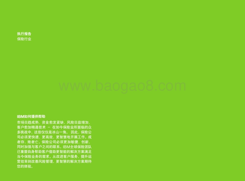 认知时代下的数字化保险.pdf_第2页