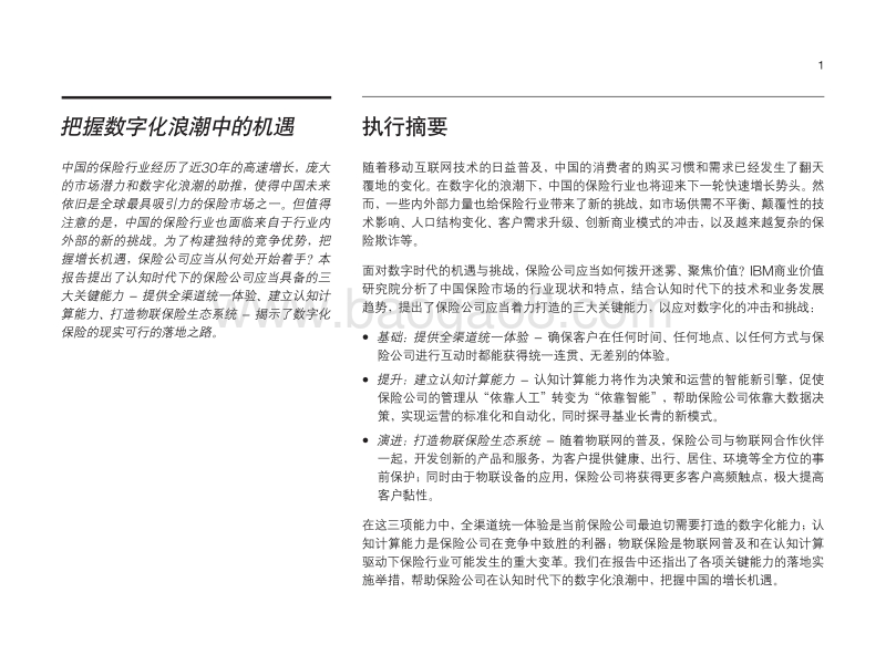 认知时代下的数字化保险.pdf_第3页