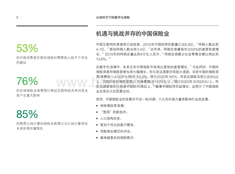认知时代下的数字化保险.pdf_第4页