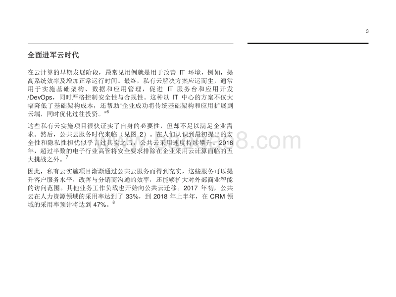 在云海中远航：电子企业实施混合云，大力推动创新.pdf_第5页