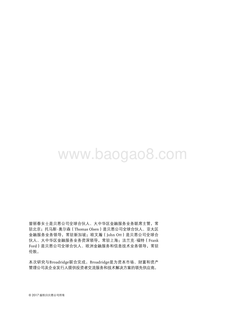 推动区块链在金融市场中的应用并抢占先机.pdf_第2页