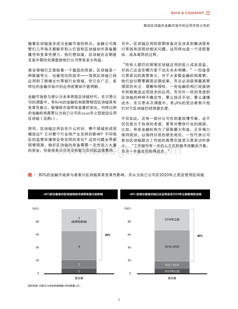 推动区块链在金融市场中的应用并抢占先机.pdf_第3页