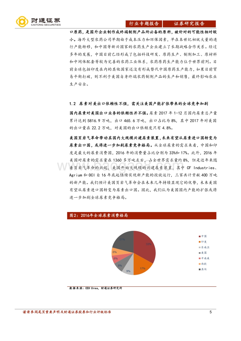 中美贸易摩擦对化工影响、应对及启示.pdf_第5页