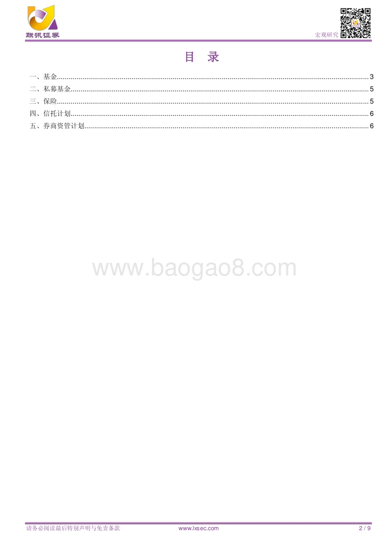 中小银行如何申请代销资格.pdf_第2页