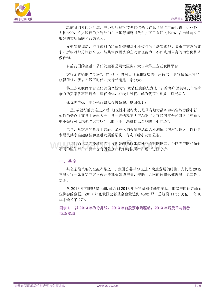 中小银行如何申请代销资格.pdf_第3页
