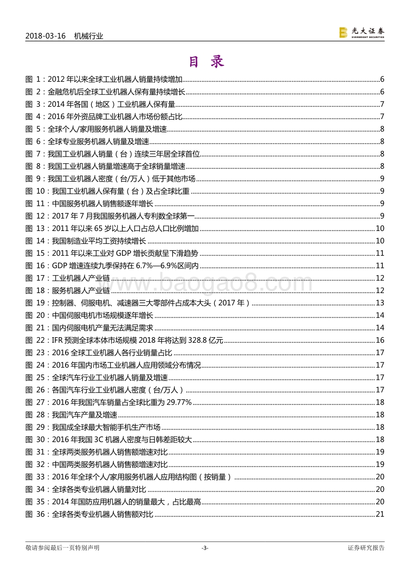 智能机器人应用市场数据分析报告.pdf_第3页