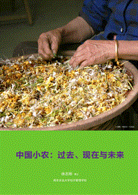 中国小农：过去、现在与未来.pdf