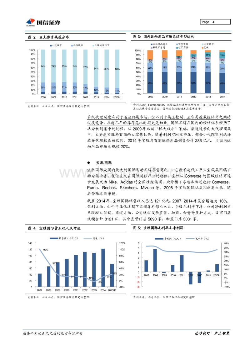 体育用品专题研究之二：渠道篇-渠道多元化变革加快，孕育发展新机遇.pdf_第4页