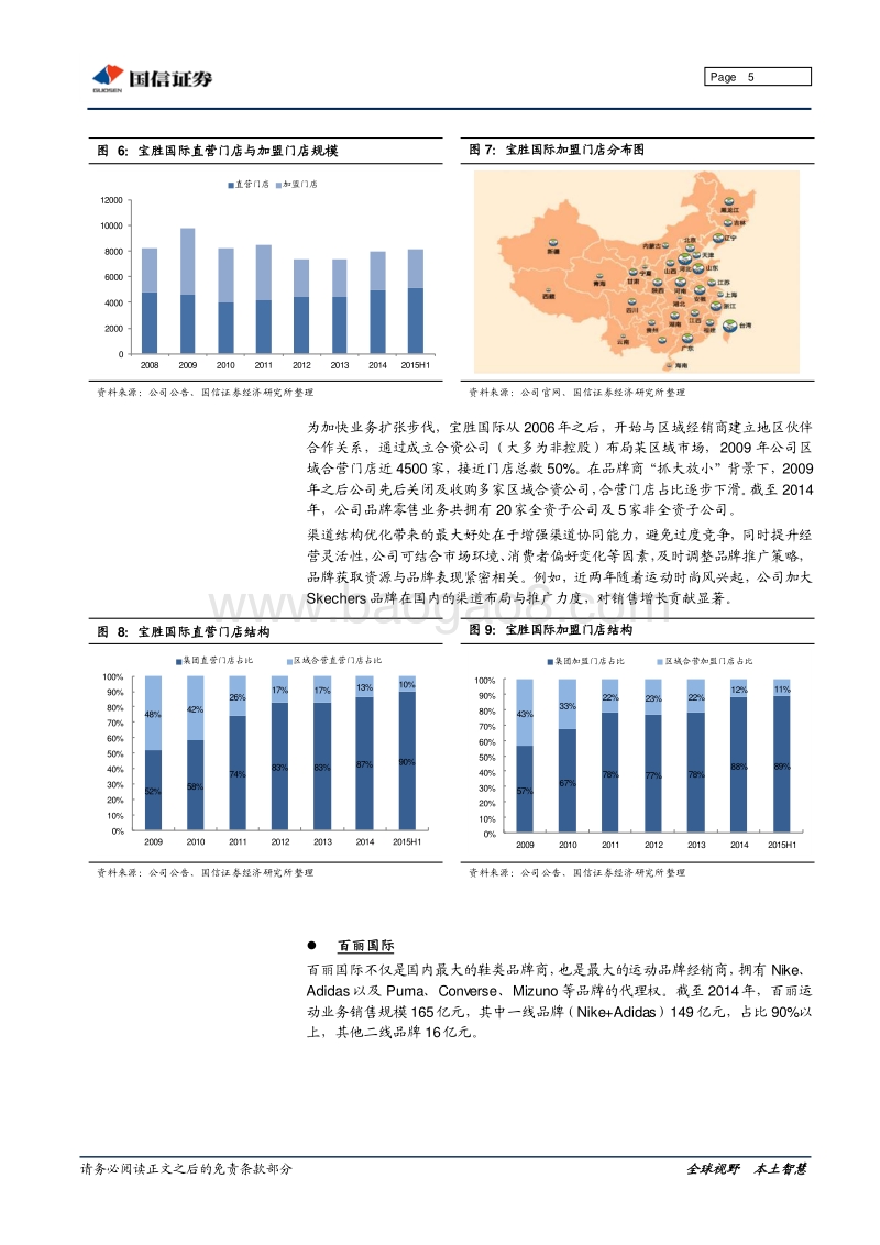 体育用品专题研究之二：渠道篇-渠道多元化变革加快，孕育发展新机遇.pdf_第5页