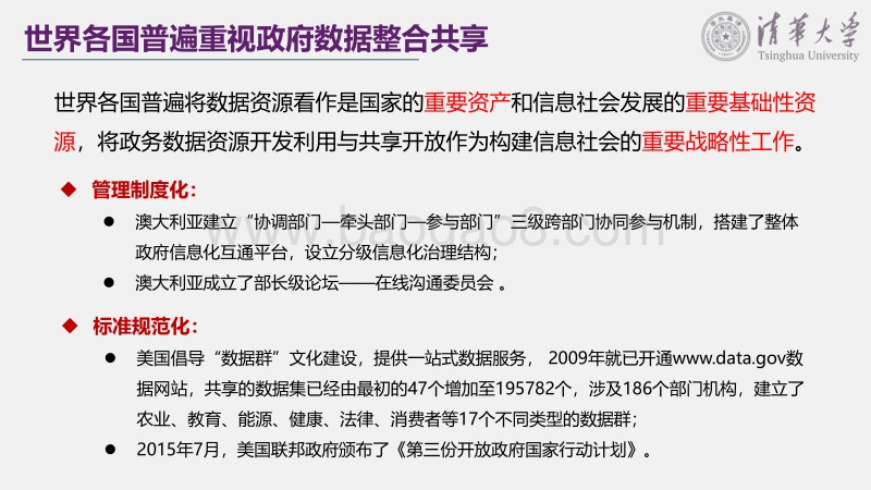 政府数据整合共享中的权责关系与机制创新.pdf_第3页