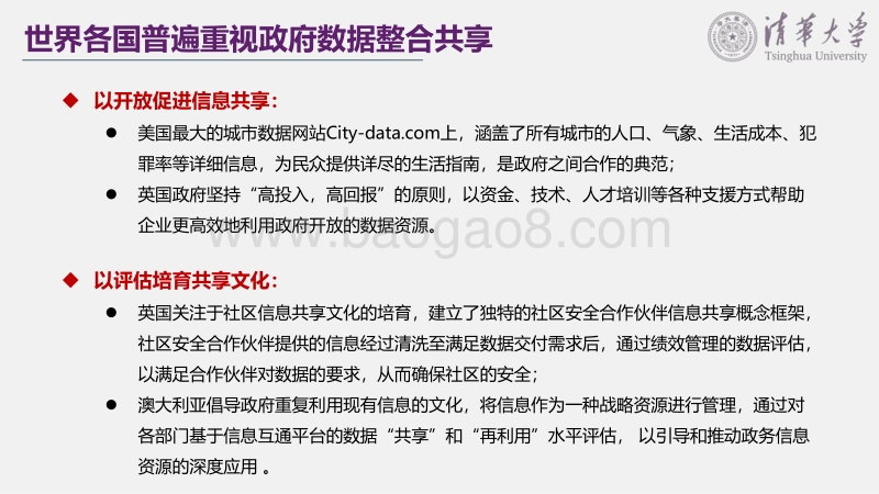 政府数据整合共享中的权责关系与机制创新.pdf_第4页