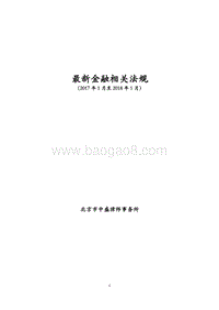 最新金融相关法规.pdf