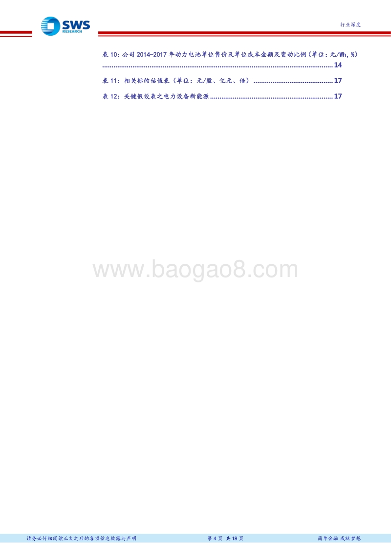宁德时代招股说明书解读：从独角兽CATL招股书更新看动力电池环节发展趋势.pdf_第4页
